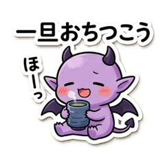 小悪魔なつぶやき