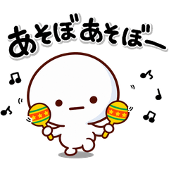 ず～っと使える♡まるい人のお誘い