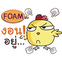 FOAM this chicken? e