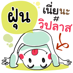 Fhoon , Chat Massage