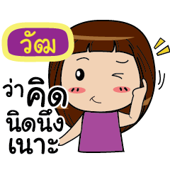 WAT4 Noo-nam Straight man