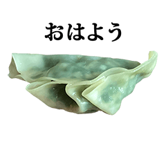 ニラ餃子　と　文字