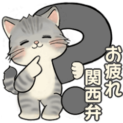 笑顔を運ぶ猫たち ♡ お疲れモード(関西弁)