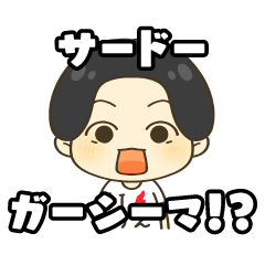 けえ(佐渡ヶ島出身)初LINEスタンプ