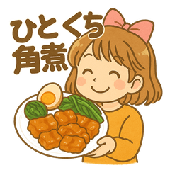 手料理　ゆりちゃん