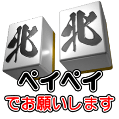 麻雀スタンプ　微妙に使いづらいぜ！