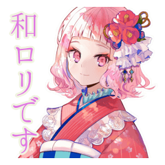 和ロリさくらちゃんのかわいいお返事