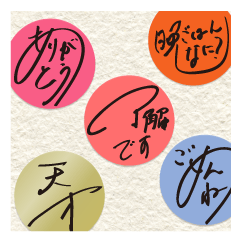 【丸シール】色んな気持ちをぺたっと添える