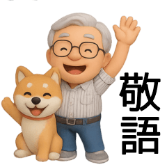【敬語】毎日使える素敵なおじさまスタンプ