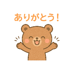 ありがとうがたくさん