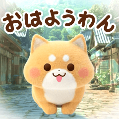 飛び出す♪しばいぬちゃんの3Dスタンプ