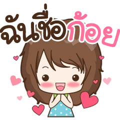 My name is Koy : By Aommie