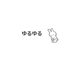 ゆるゆるうさぎ basic