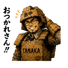 段ボール戦士田中（父）
