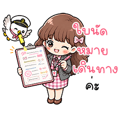 Tour Agent Girl & Her Little Bird