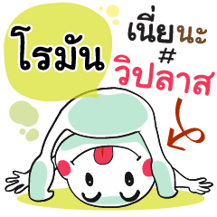 Roman , Chat Massage