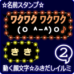 動く顔文字2「きき」のふきだしイルミ