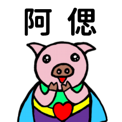 ShanShan Pig Name sticker No.3026