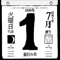 1930年7月の日めくりカレンダーです。