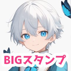 青い蝶と白髪の男の子BIGスタンプ