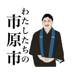 お坊さんの『市原あるある』スタンプ！