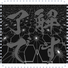 日本の和柄 メッセージ スタンプ E117