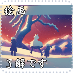 絵画 メッセージ スタンプ 19
