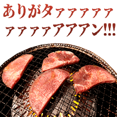 うるさい焼肉
