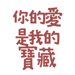 Your love is my treasure. Red 30