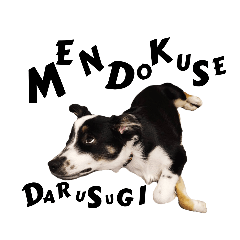 ミニチュアアメリカンシェパードの煽り