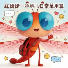 Red Dragonfly HuHu Daily Chat