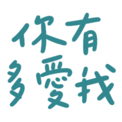 How much do you love me? (Blue-Green 20)