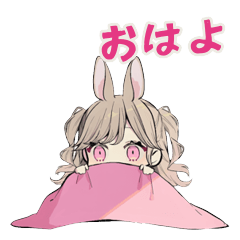 うさぎ彼女のあいさつ