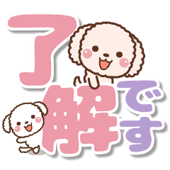 ❤️うごく！でか文字敬語♡プードル