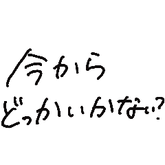 わたし用（友達）