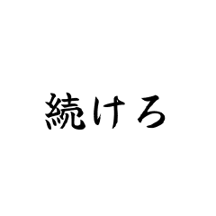 文字だけ_聞く専用