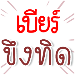 I am BEER : Fun Fun Word