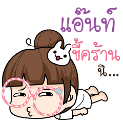 ANT2 tamome lazy girl_S