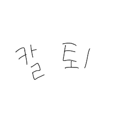 韓国語.5