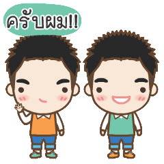 Cheeno & Chone Twin Boy