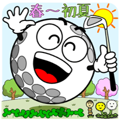 飛び出す！春から初夏のゴルフ