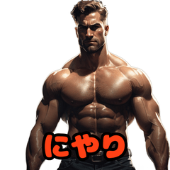 マッチョでごめんね。