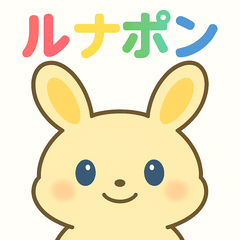 ルナポンの癒しことば