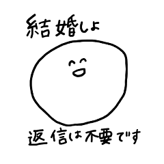 有無を言わせないスタンプ