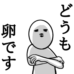 卵は敬意を忘れない【敬語/連絡用】