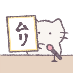 あまもりわーるど ぽわねこの1日 【ねこ】
