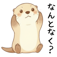 わがまま甘えたいカワウソ5[構って寂しい]