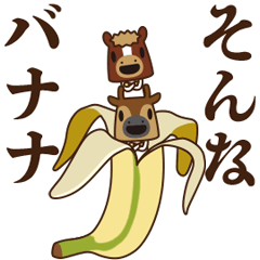 ミニ馬と鹿4～ダジャレ2