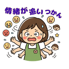 限界だけど優しい保育士スタンプ