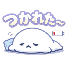 やる気ゼロの ぺたんこおばけ